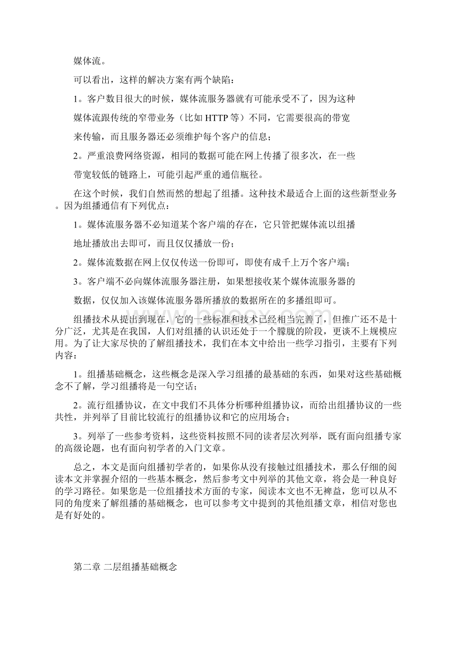 多播学习指引文档格式.docx_第2页