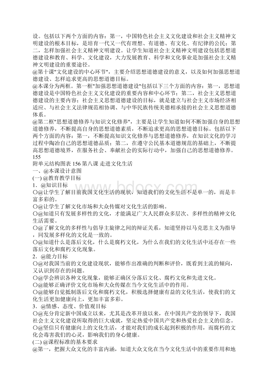 《走进文化生活》教案新人教版.docx_第3页