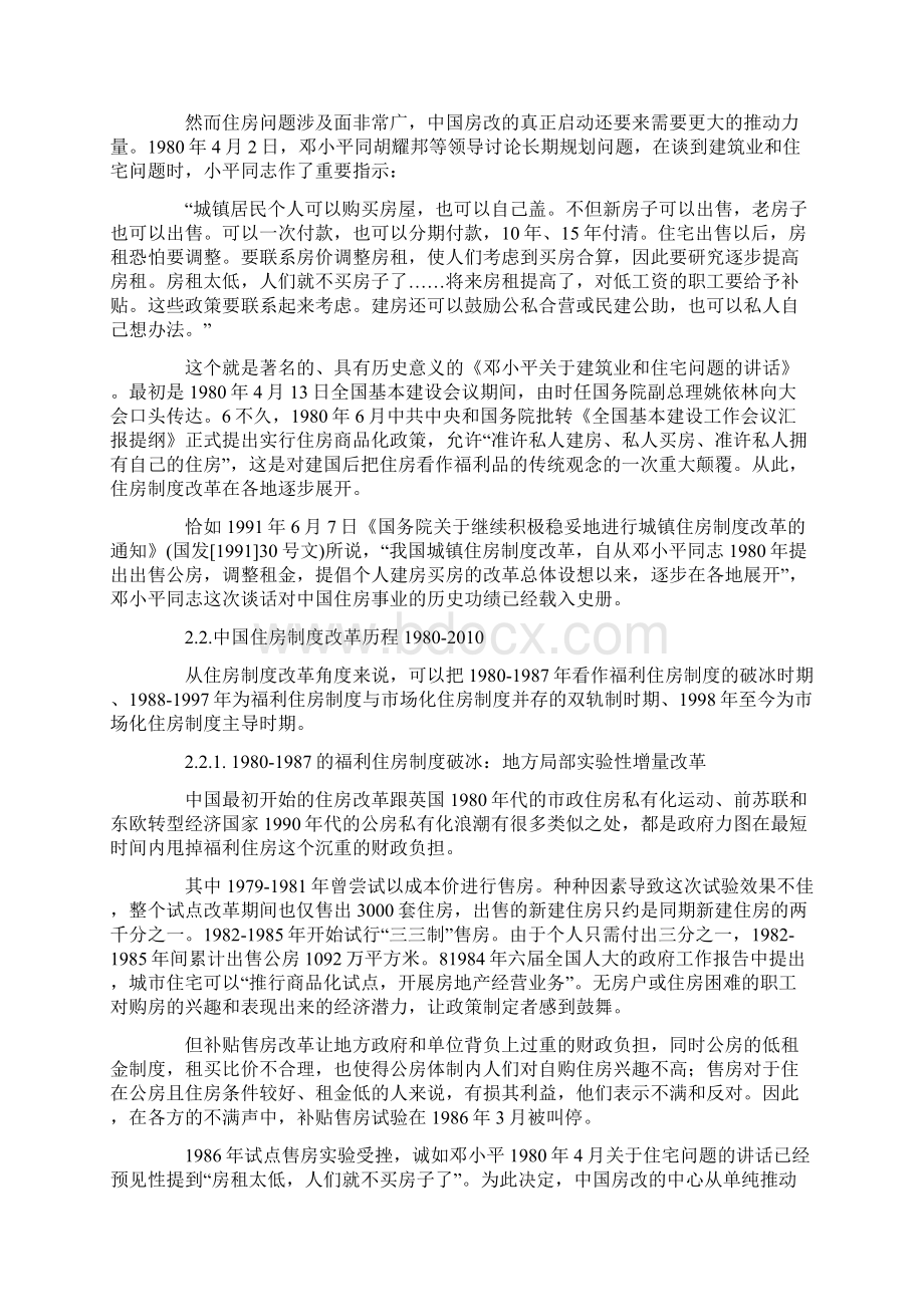 中国住房制度改革与变迁文档格式.docx_第3页