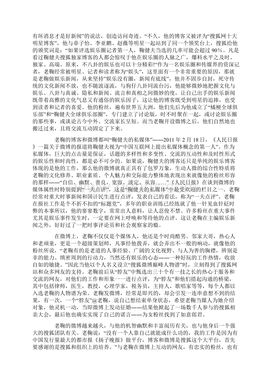 私思入微鞠健夫等二则Word格式.docx_第2页