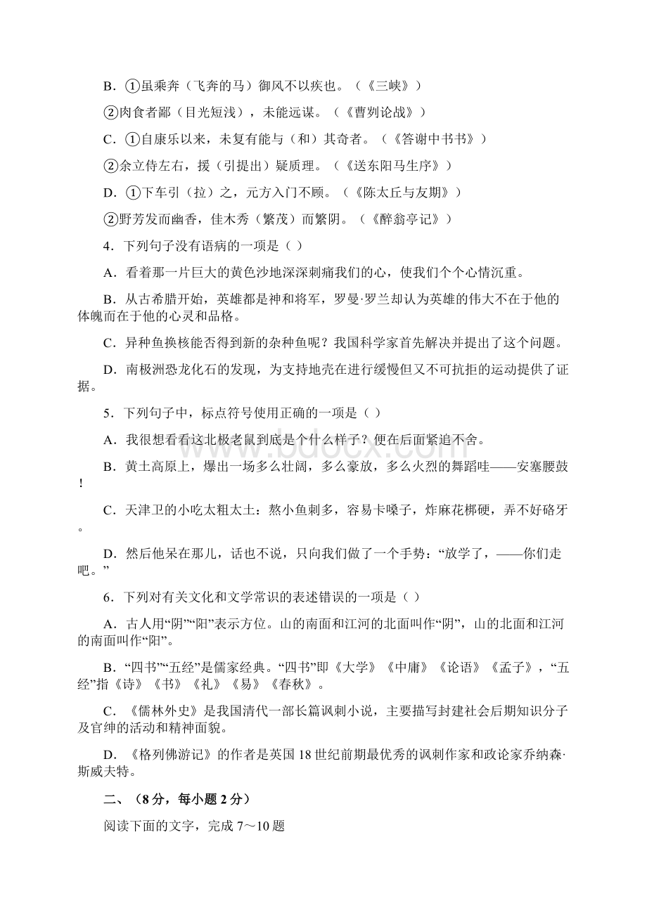 泰安市初中学业水平考试语文试题和答案.docx_第2页