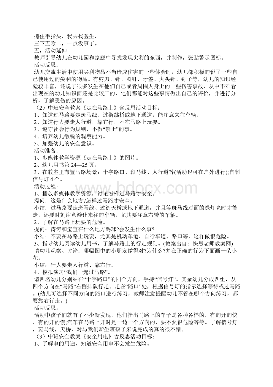 中班社会安全活动教案40篇.docx_第2页