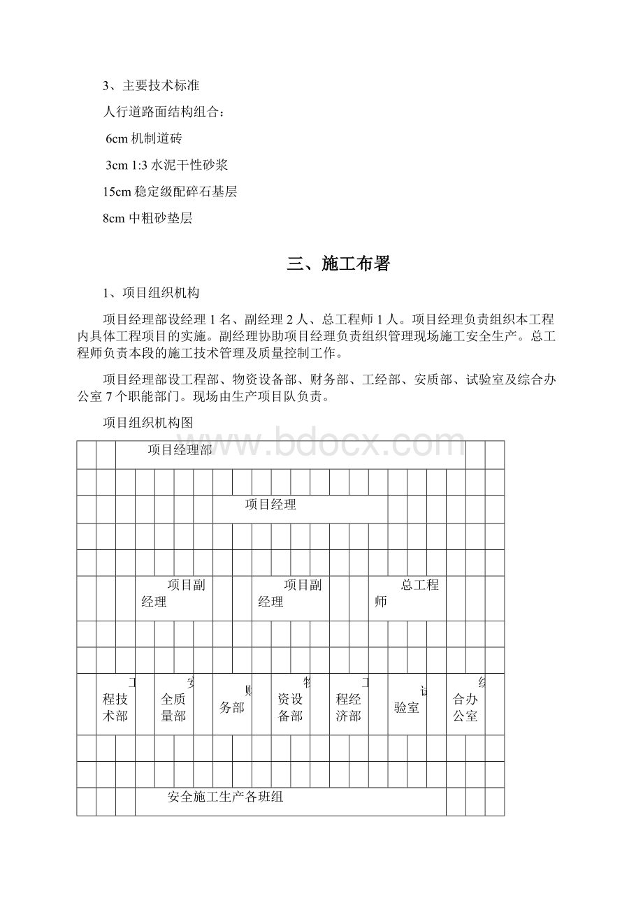 道路工程人行道施工方案.docx_第3页