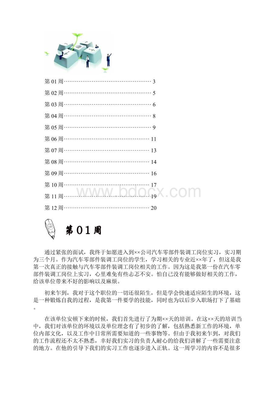 汽车零部件装调工岗位实习周记原创范文Word格式文档下载.docx_第2页