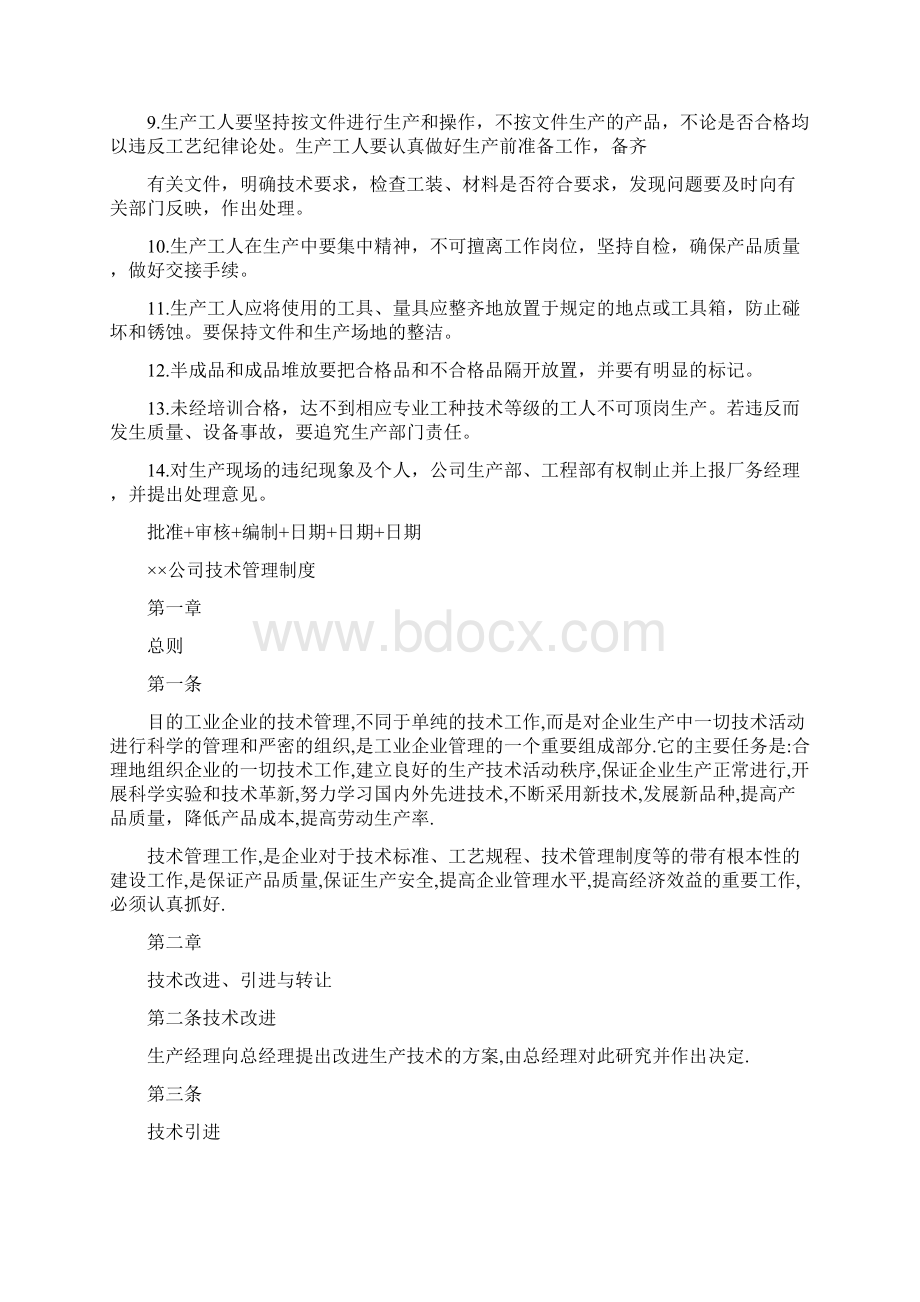 最新工艺纪律规定.docx_第2页