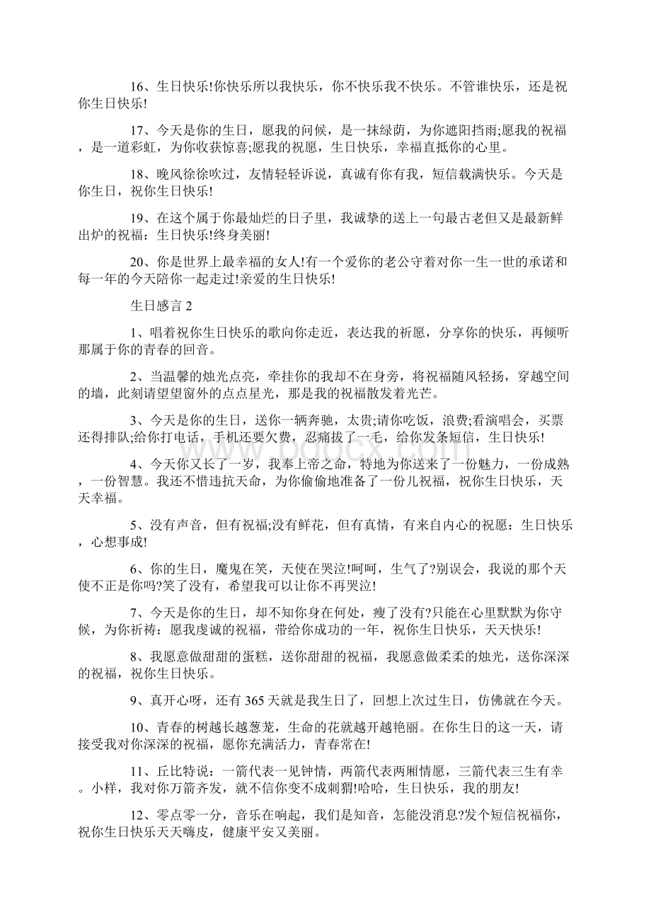 关于生日的感言句子大全.docx_第2页