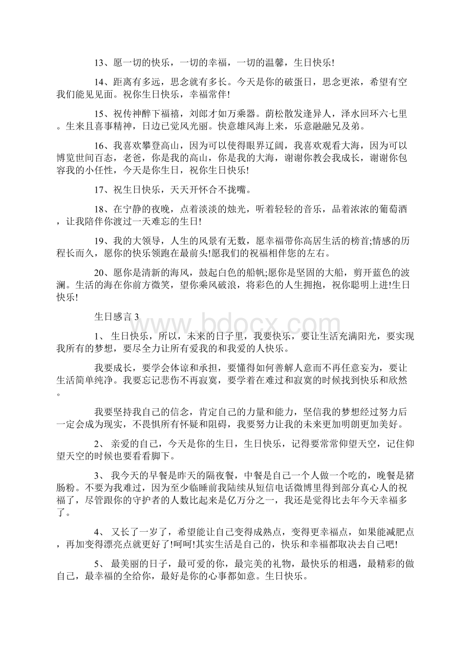 关于生日的感言句子大全.docx_第3页