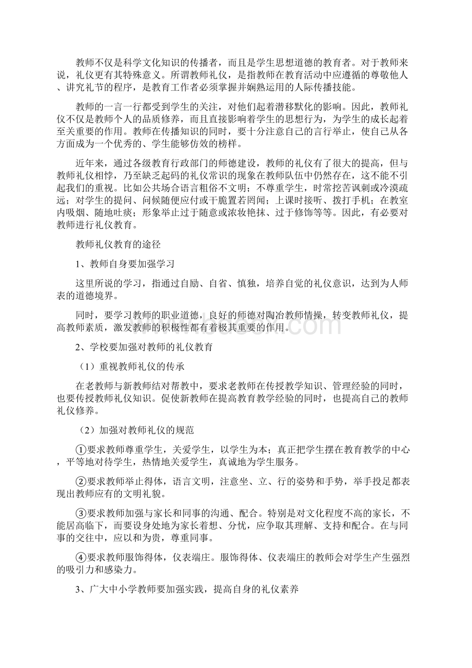 教师礼仪培训学习材料文档格式.docx_第2页