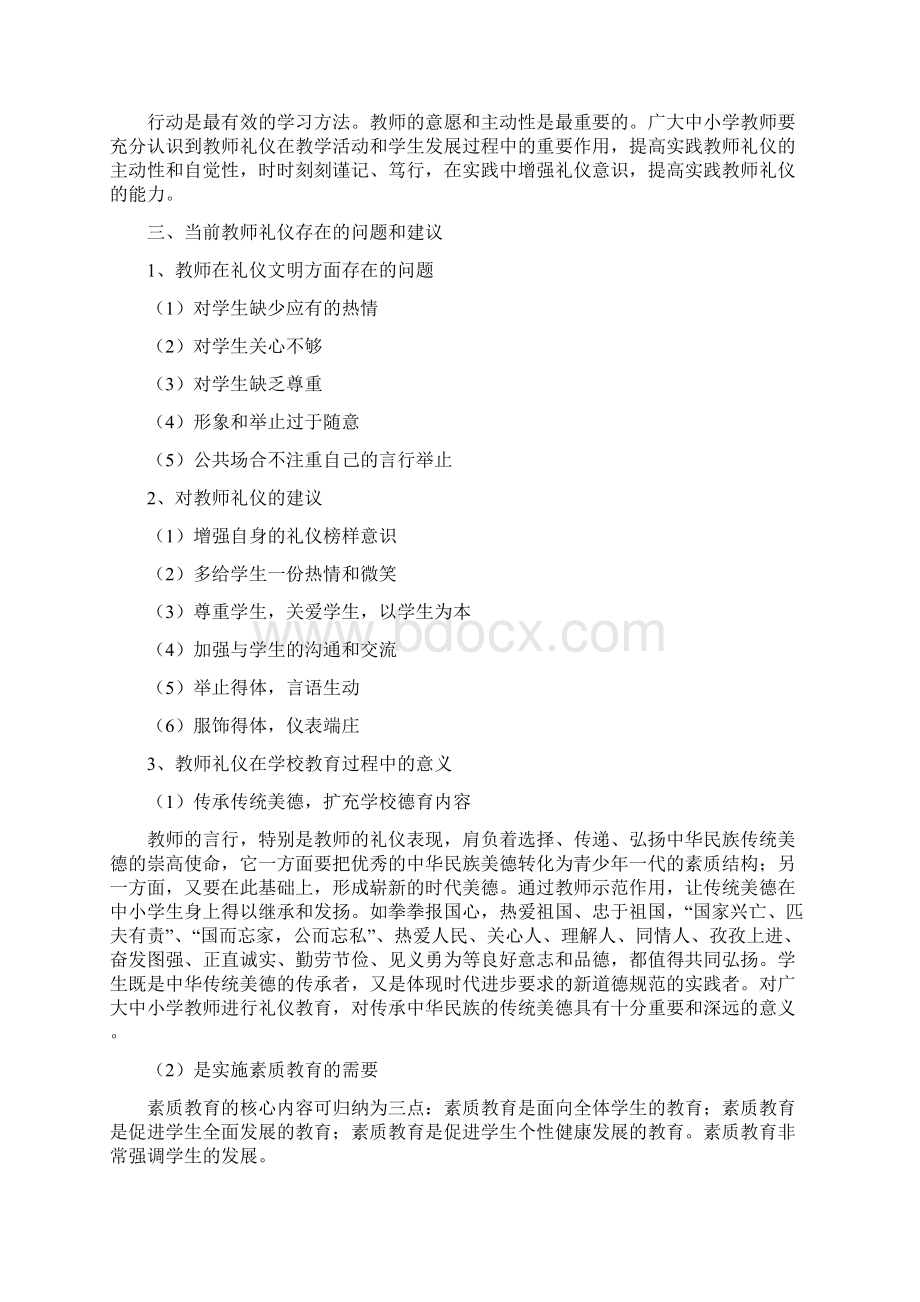 教师礼仪培训学习材料文档格式.docx_第3页