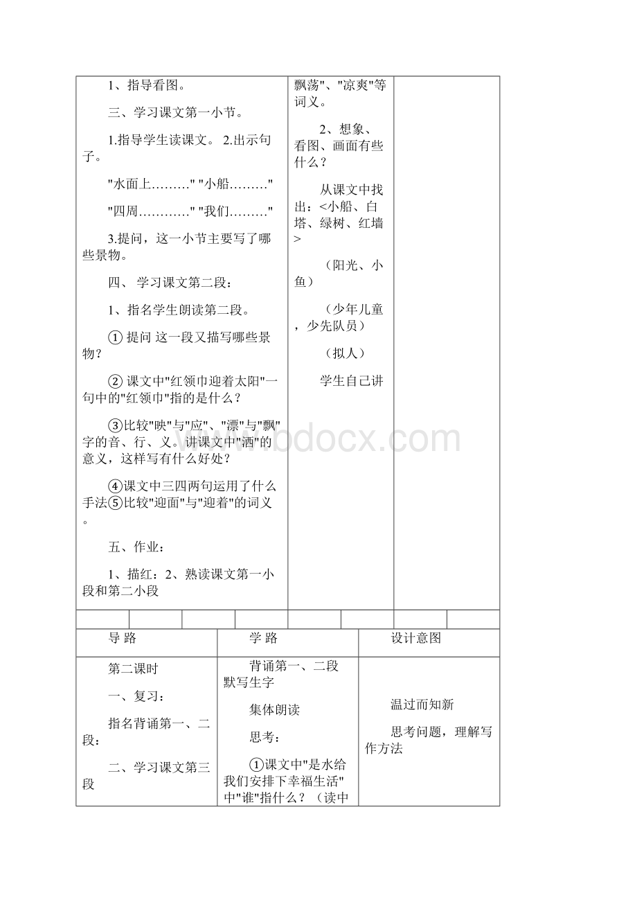 精品苏教版语文小学三年级上册表格式教案.docx_第2页