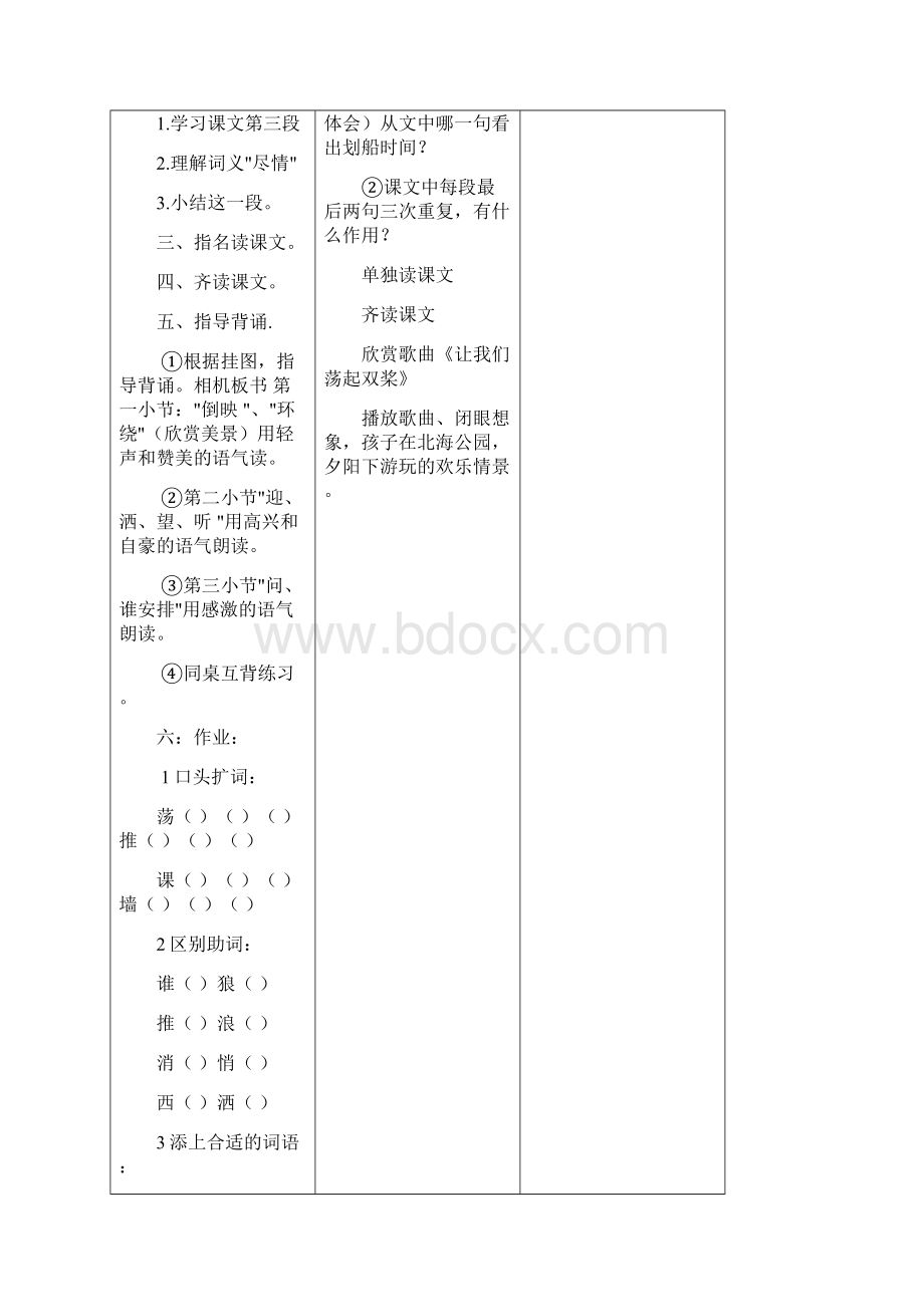 精品苏教版语文小学三年级上册表格式教案.docx_第3页