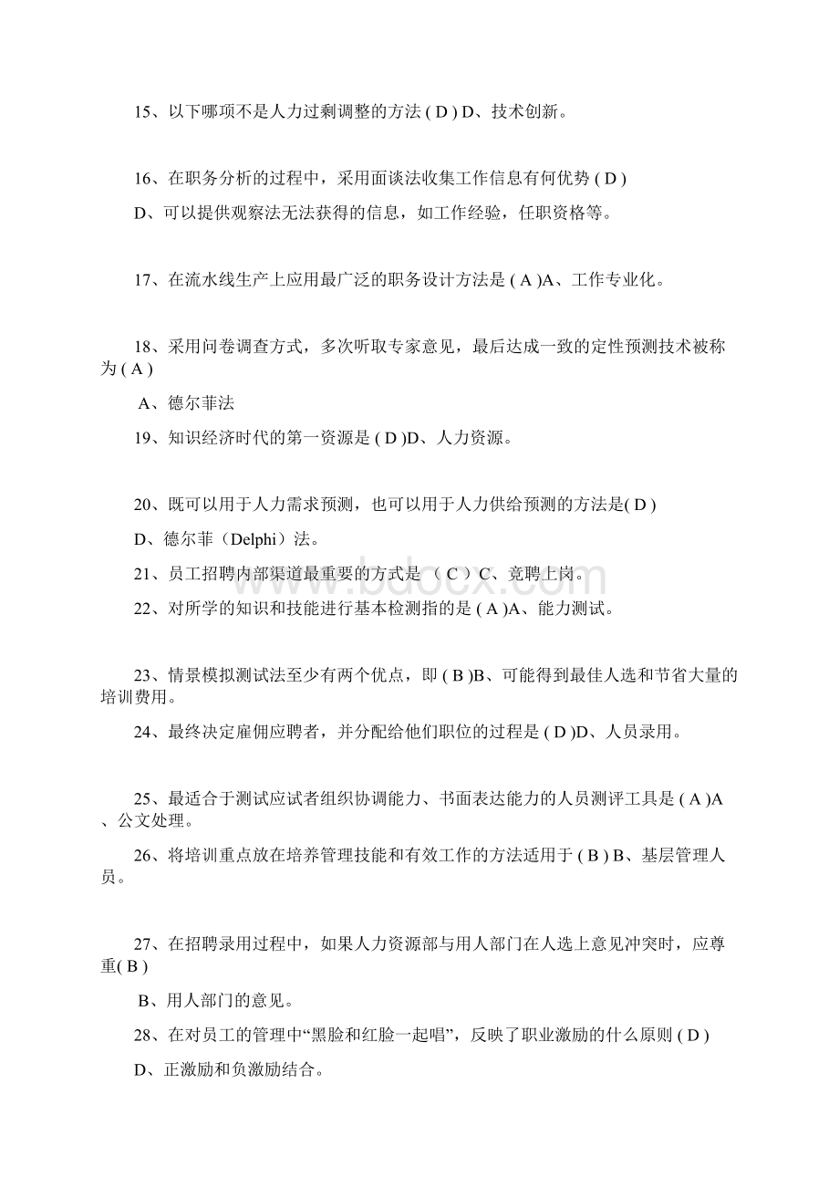 人力资源管理习题.docx_第2页