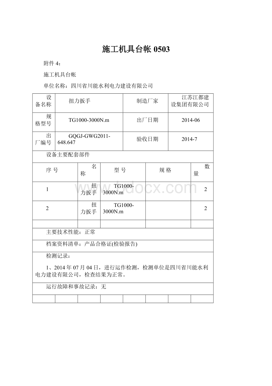 施工机具台帐0503.docx_第1页