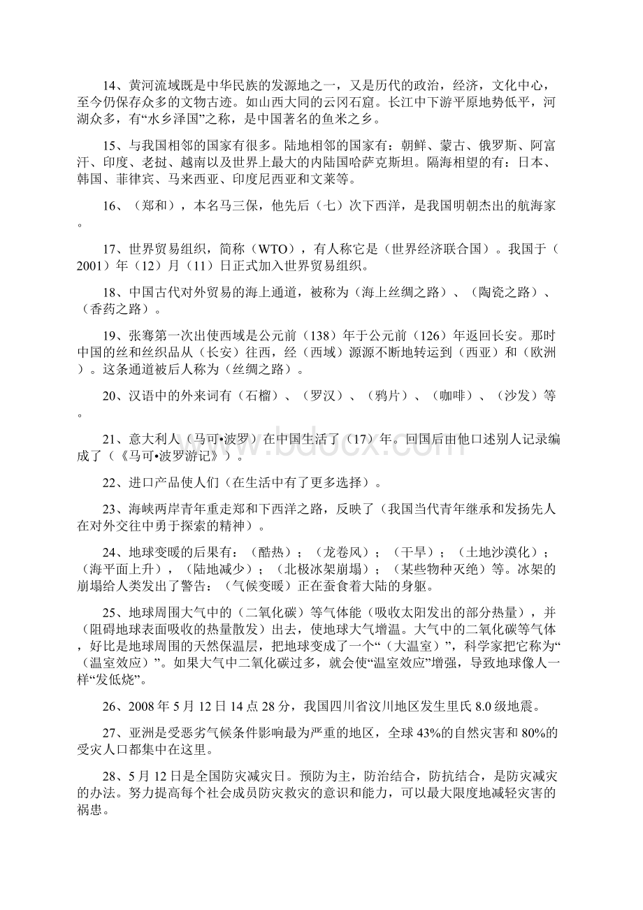 苏教版六年级下册品德与社会复习题Word文档格式.docx_第2页