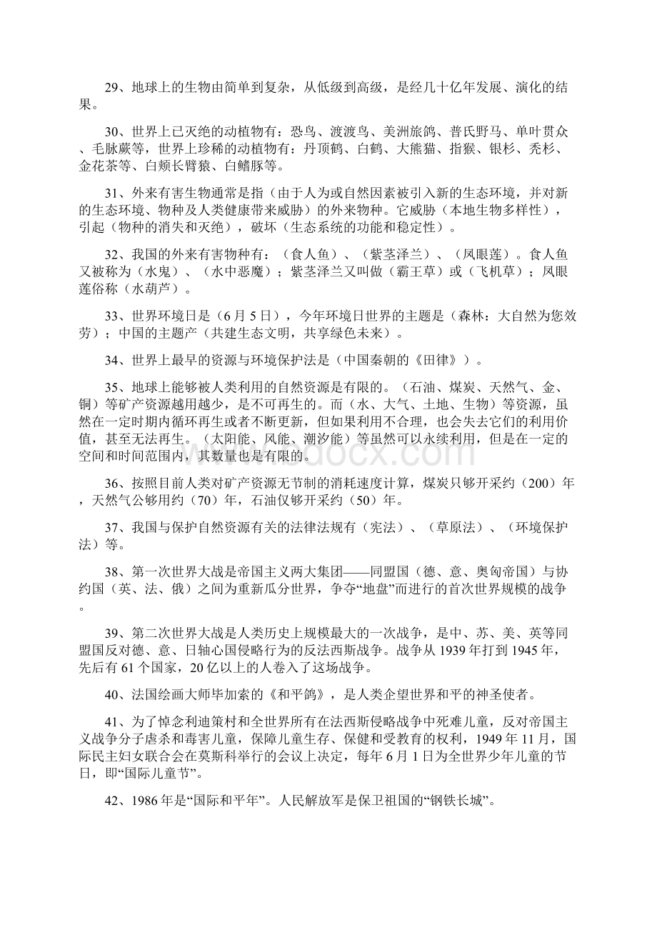 苏教版六年级下册品德与社会复习题Word文档格式.docx_第3页