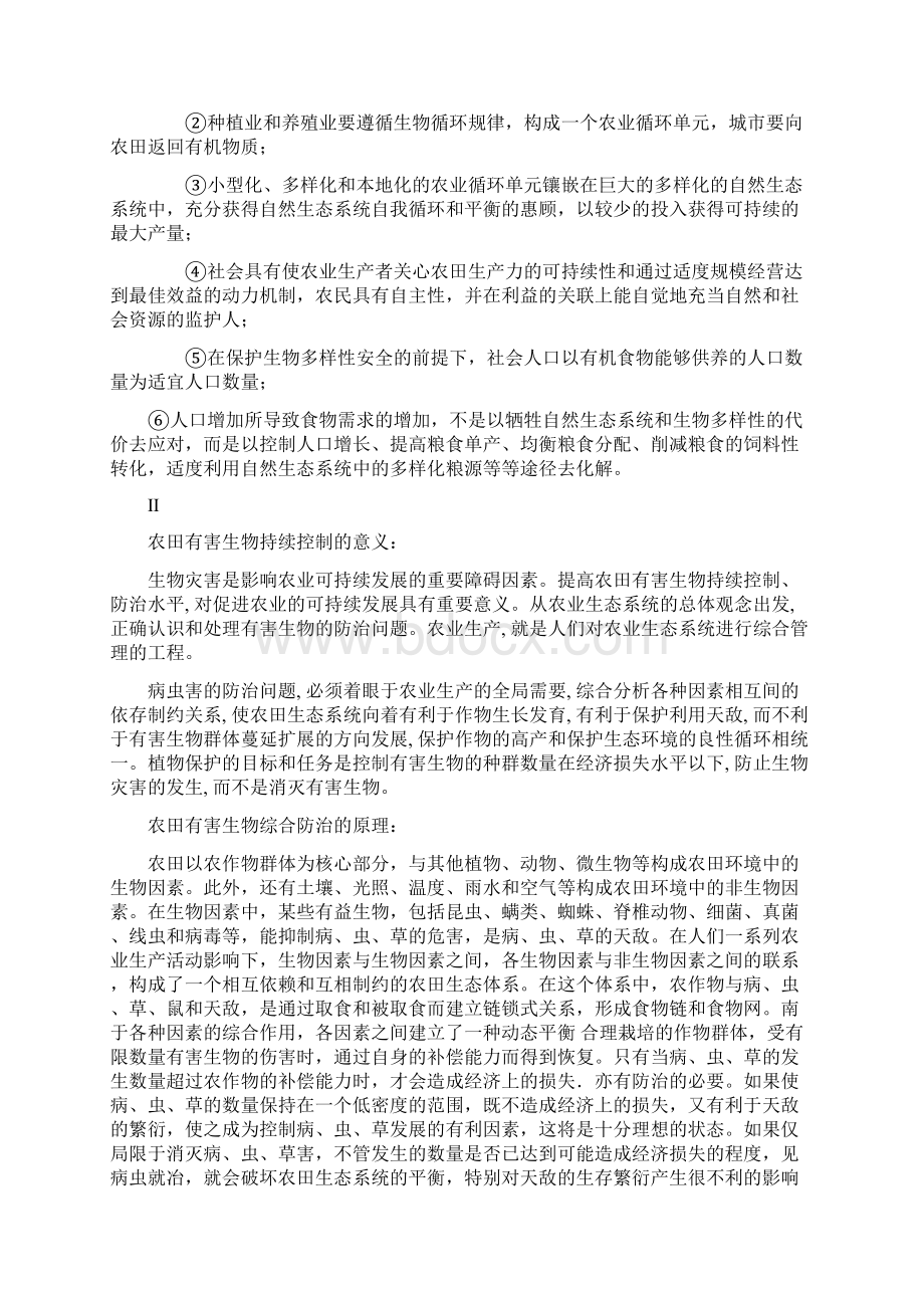 论持续农业与农田有害生物的持续控制云南农业大学选修课课件.docx_第3页