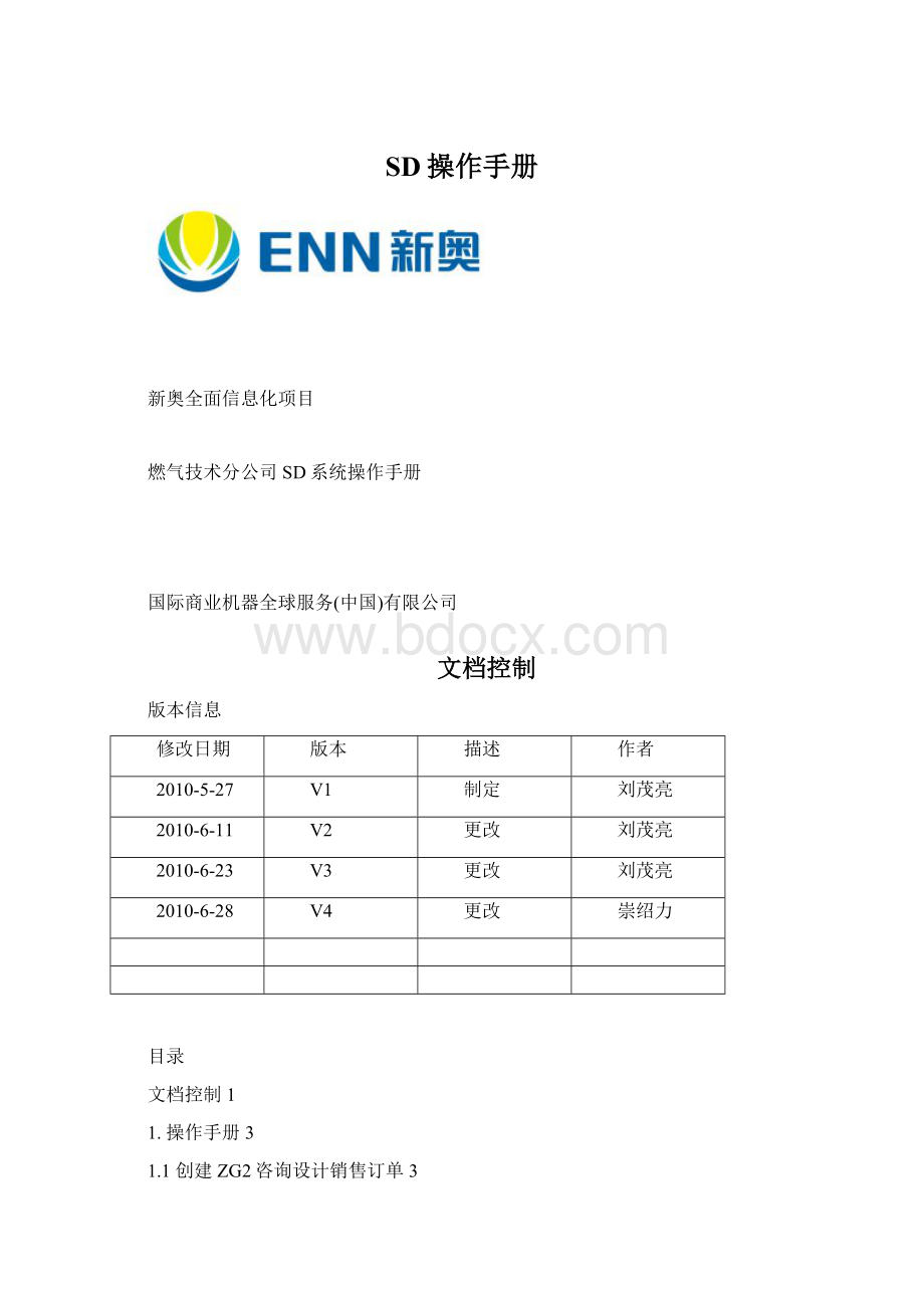 SD操作手册Word文档格式.docx