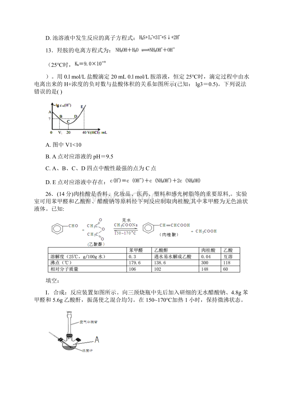 四川省成都市石室中学届高三下学期二诊模拟考试化学试题 Word版含答案Word文件下载.docx_第3页