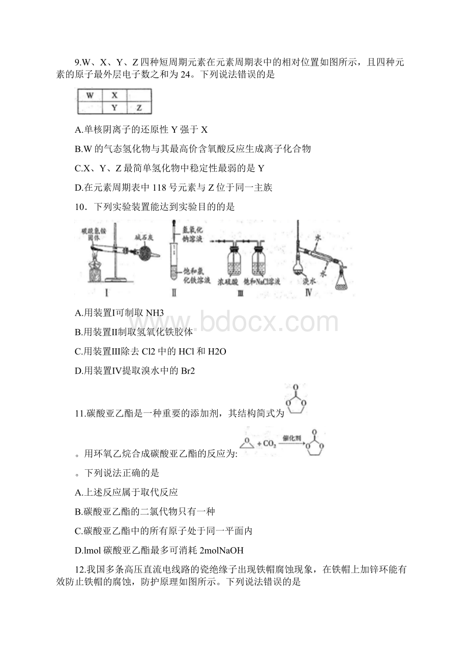 山东省潍坊市届高考化学第三次模拟考试试题.docx_第2页