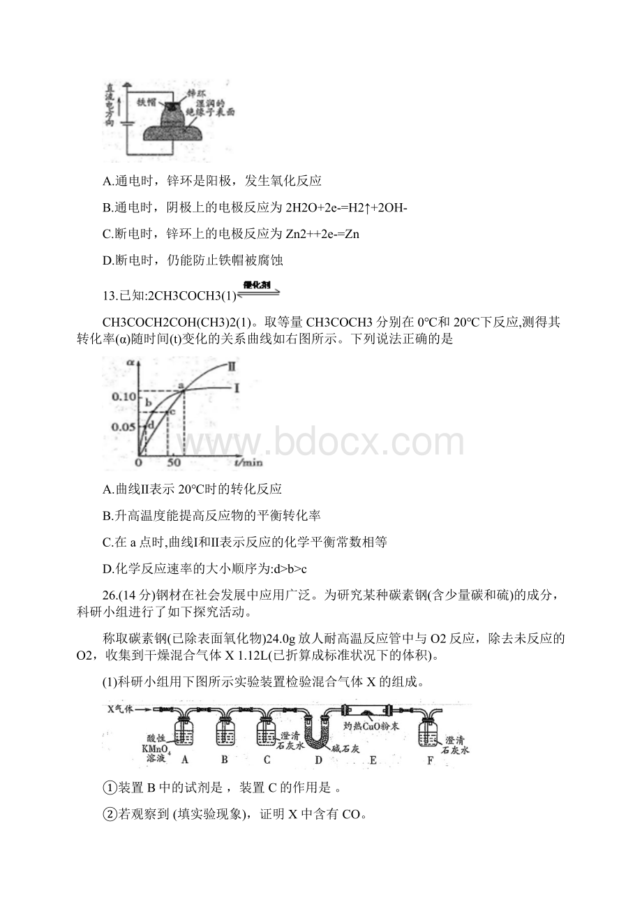 山东省潍坊市届高考化学第三次模拟考试试题.docx_第3页