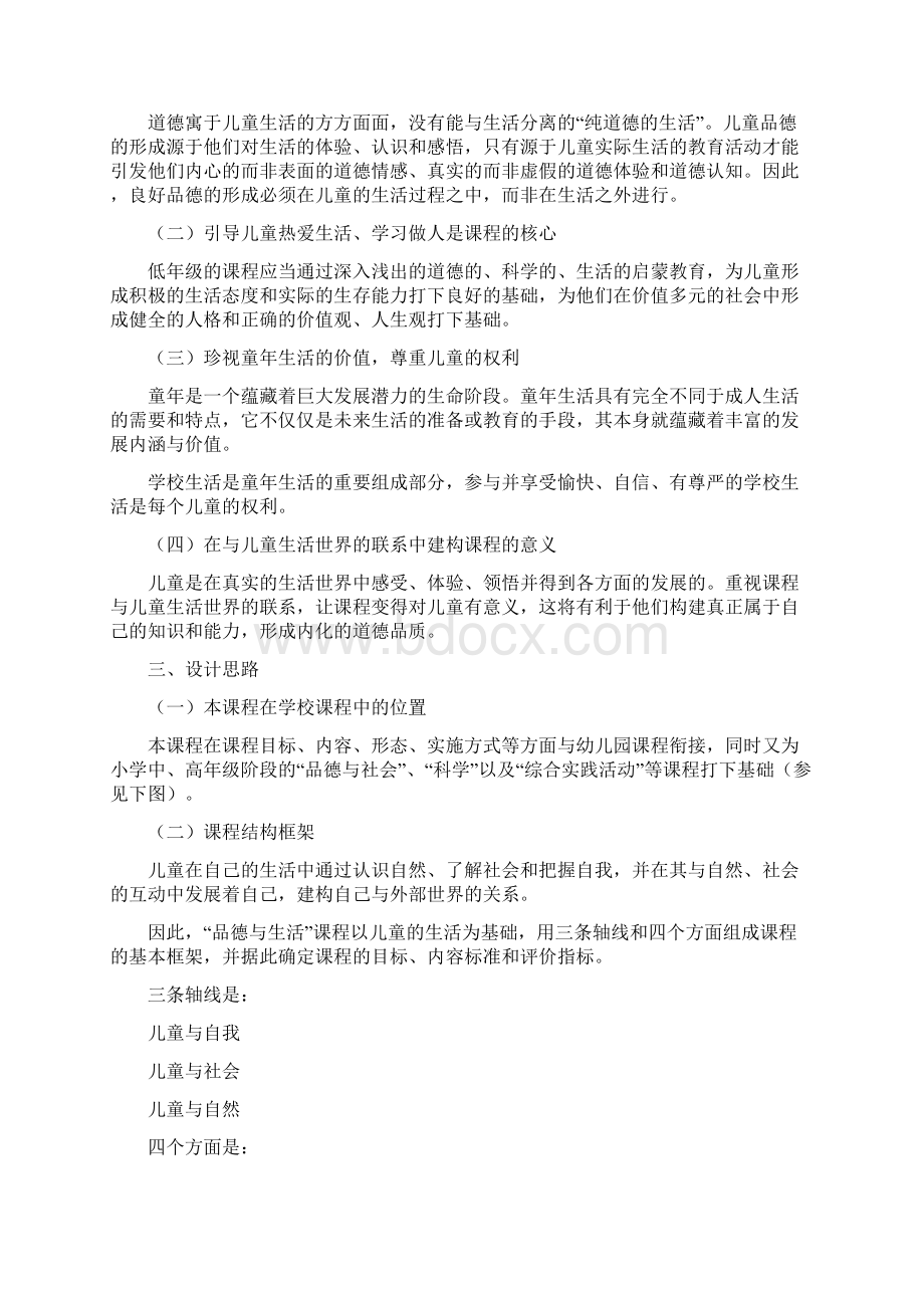 品德课程标准.docx_第2页