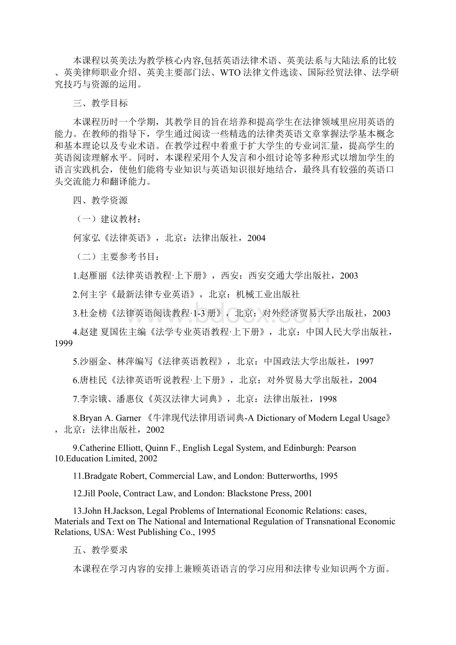 《法律英语翻译》教学大纲.docx_第2页