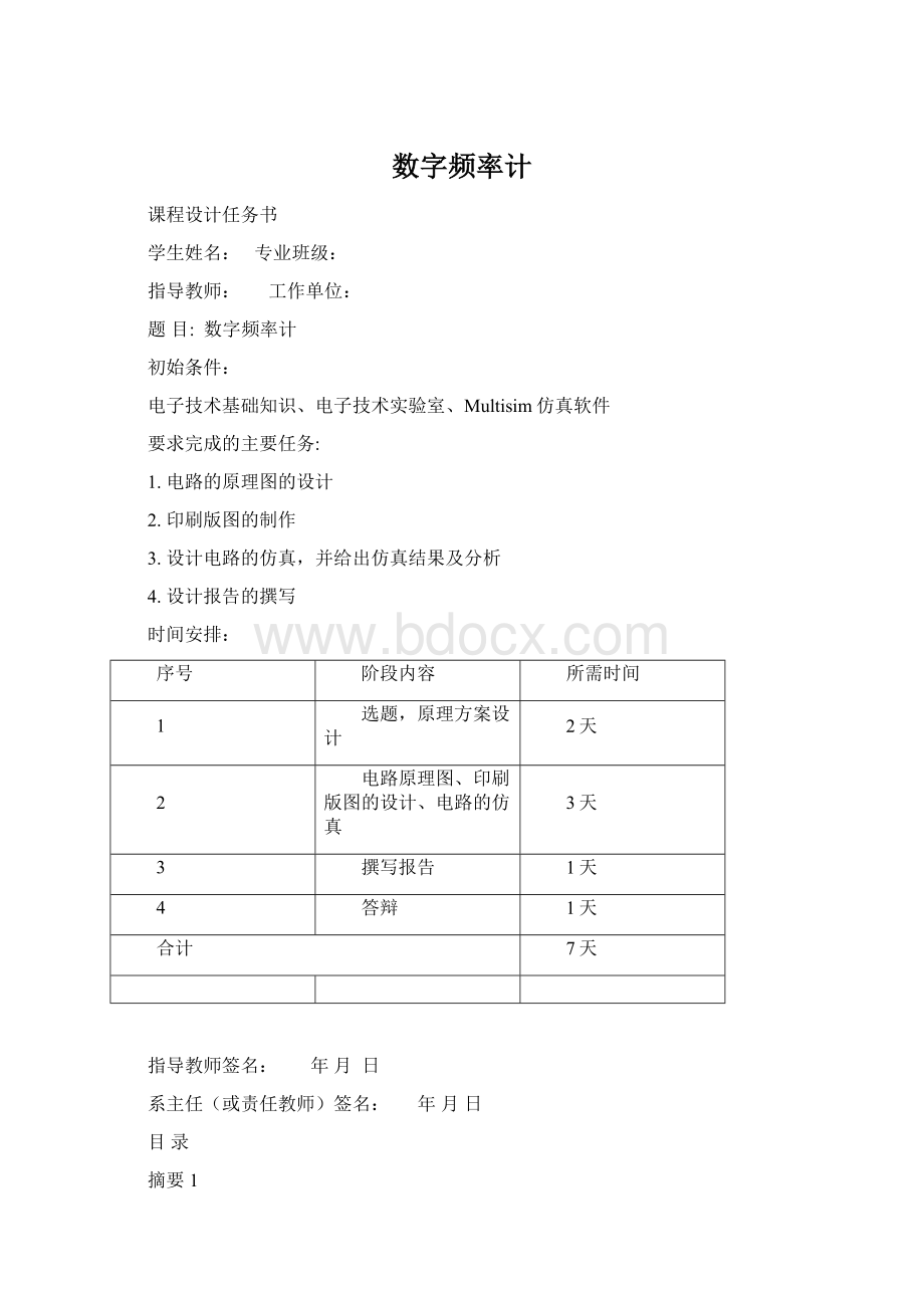 数字频率计.docx_第1页