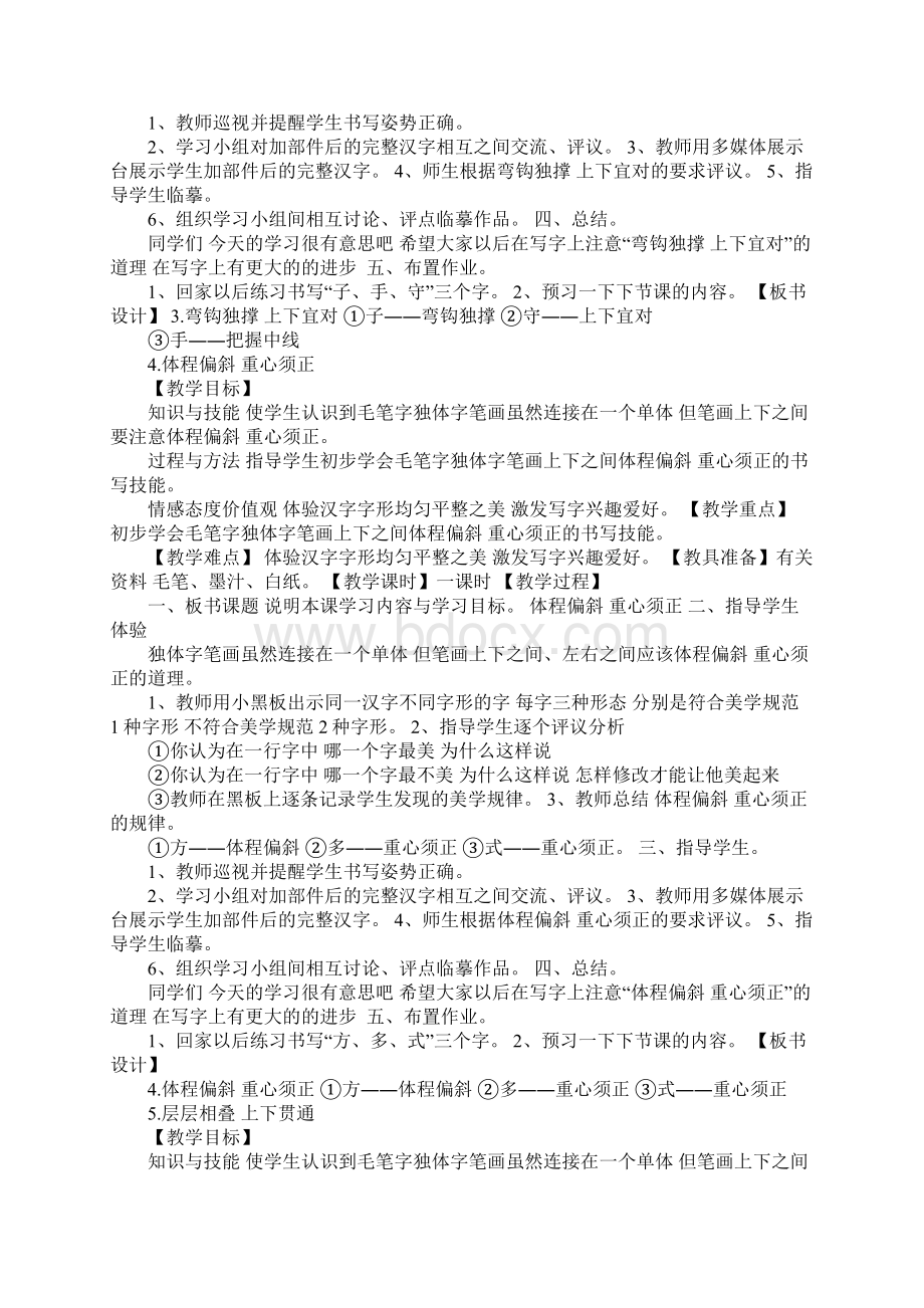 K12学习四年级下册书法练习指导教案湖南美术出版社.docx_第3页