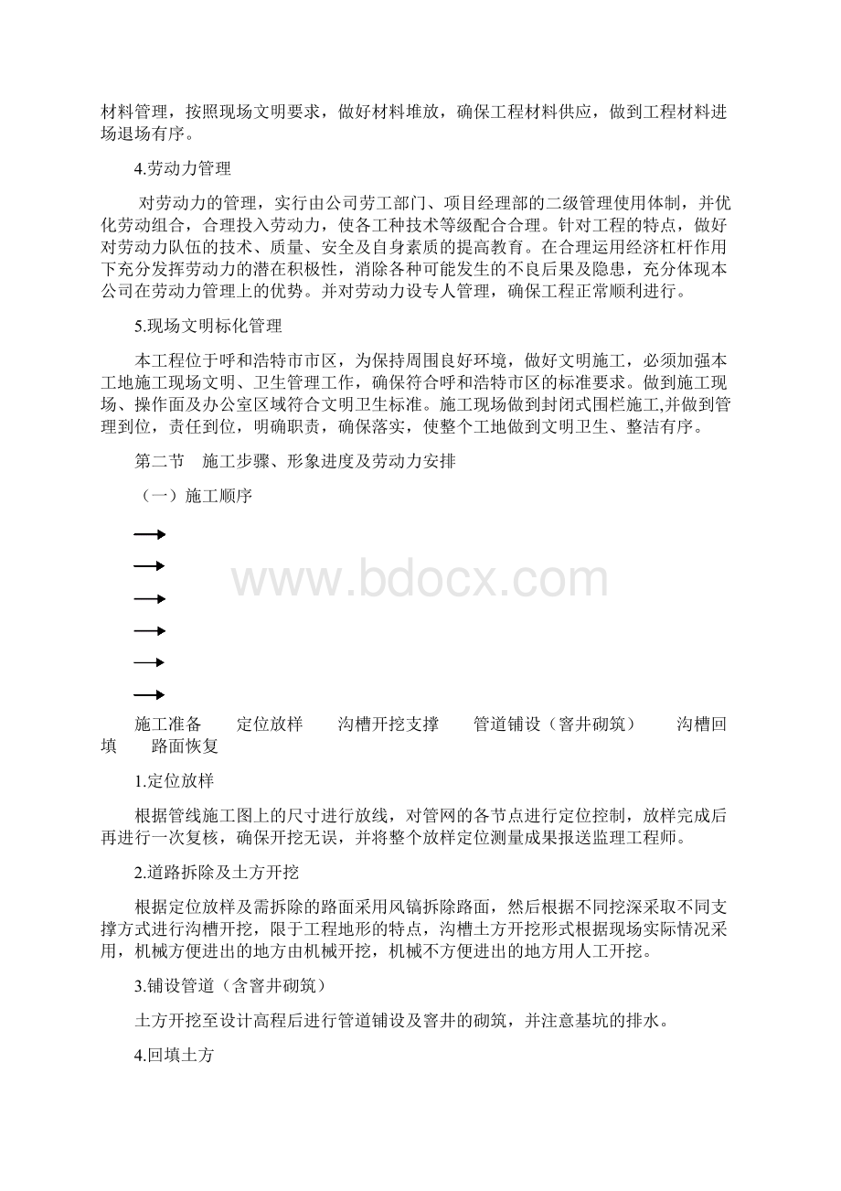 供水工程施工组织设计.docx_第3页