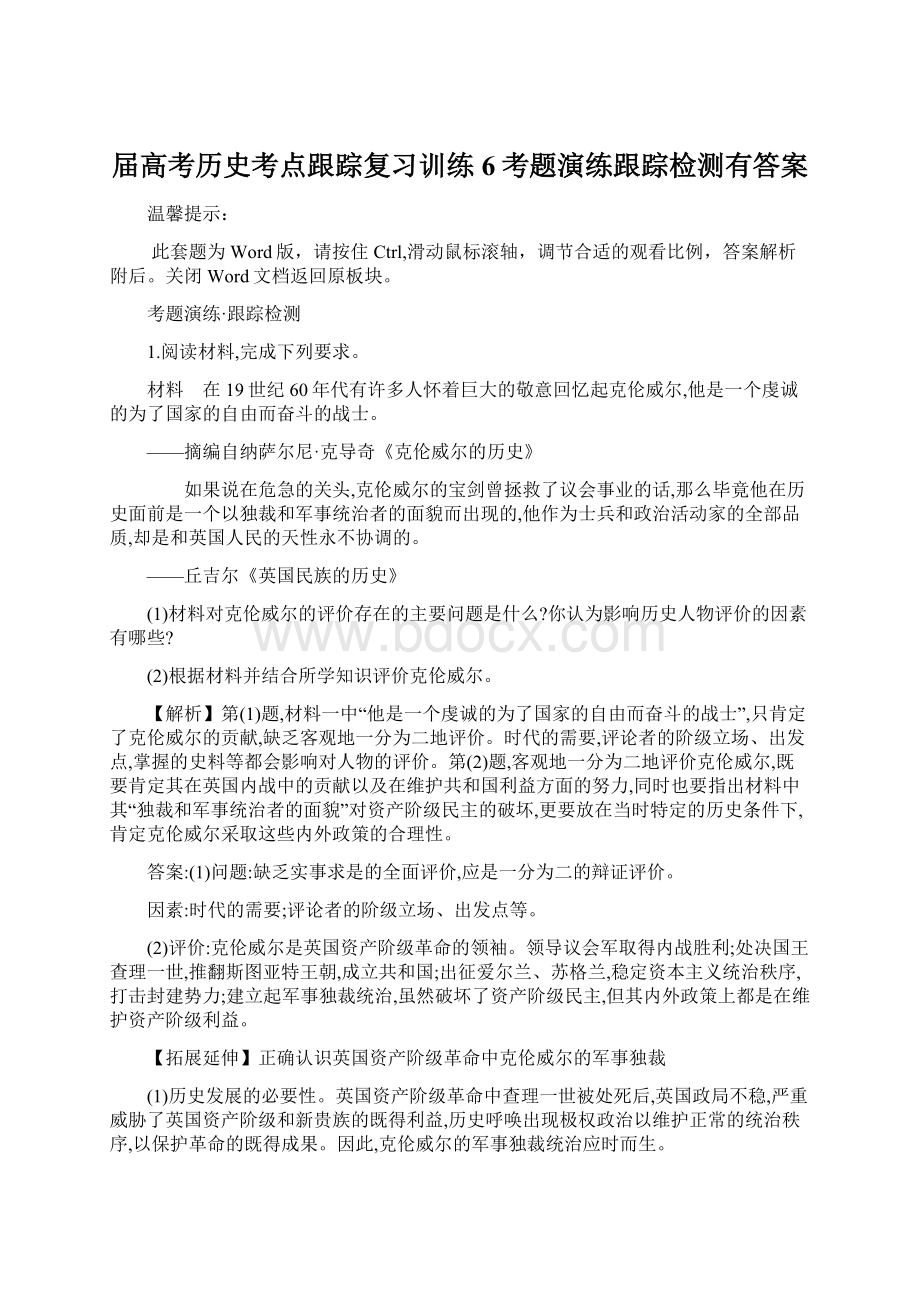 届高考历史考点跟踪复习训练6考题演练跟踪检测有答案Word文档格式.docx