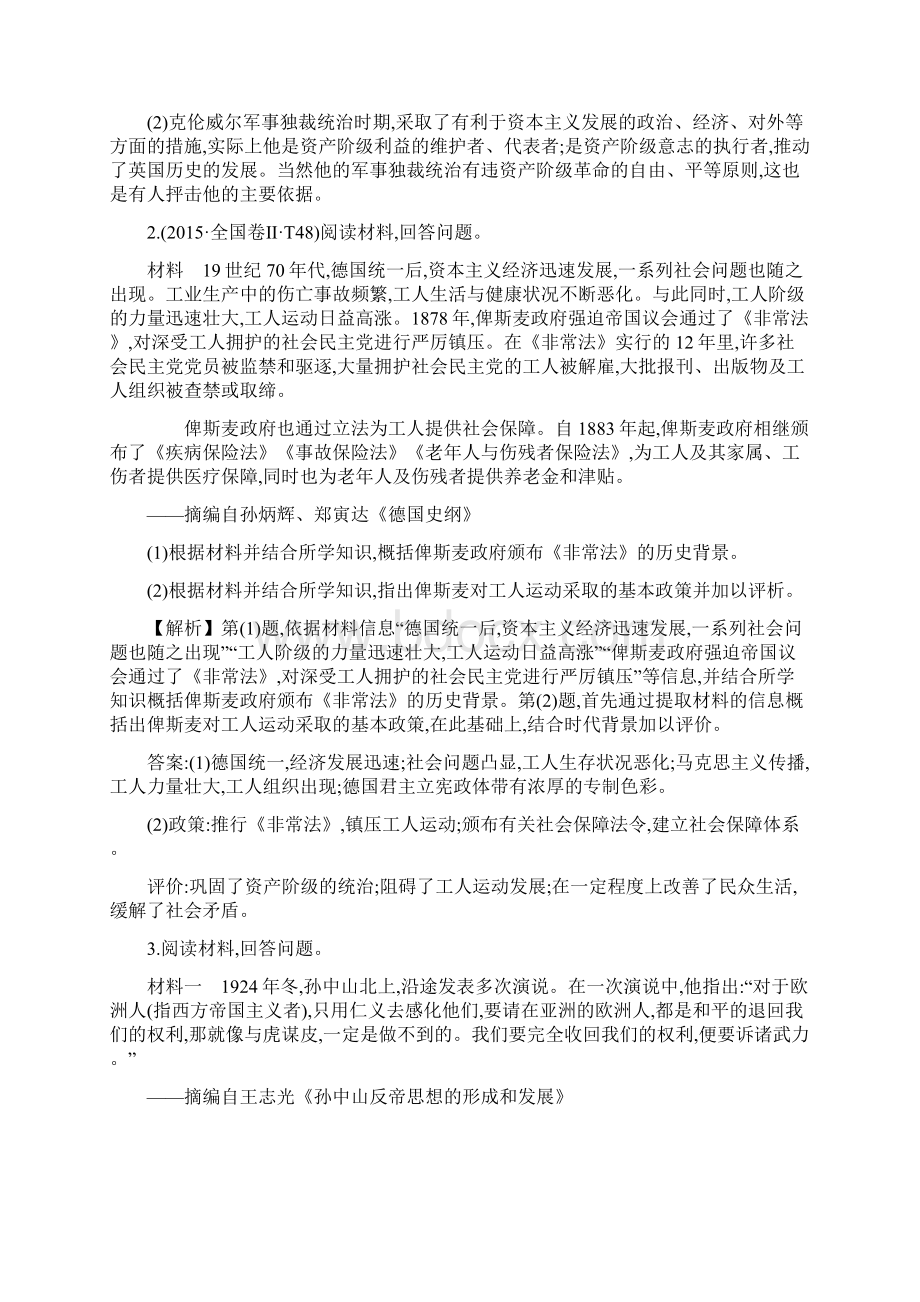 届高考历史考点跟踪复习训练6考题演练跟踪检测有答案Word文档格式.docx_第2页