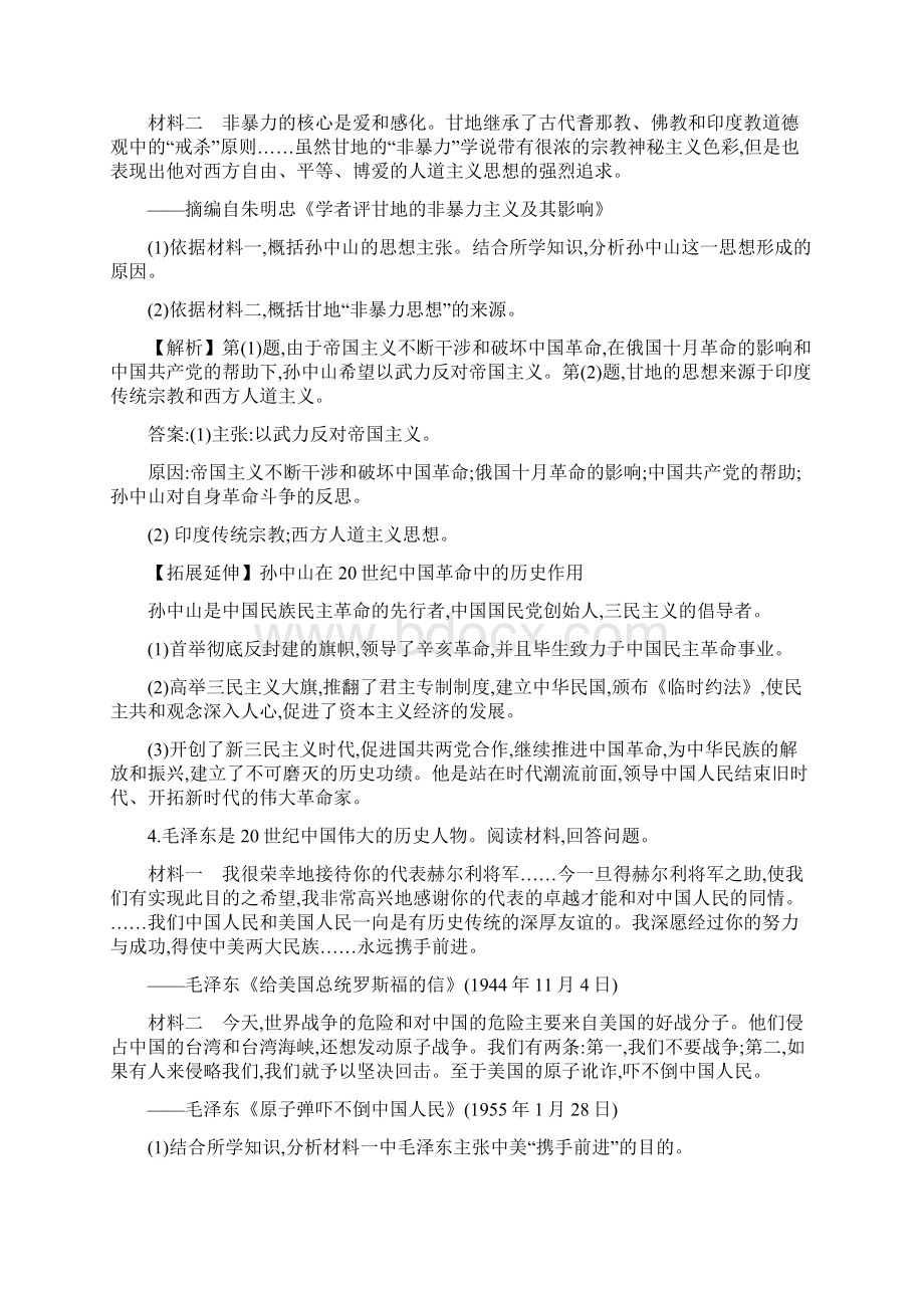 届高考历史考点跟踪复习训练6考题演练跟踪检测有答案Word文档格式.docx_第3页