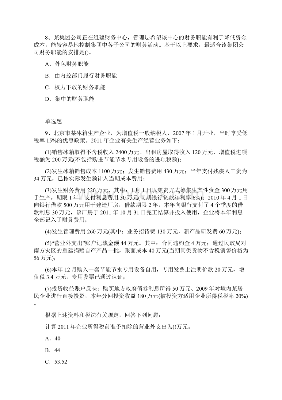 企业管理知识题库含答案24.docx_第3页