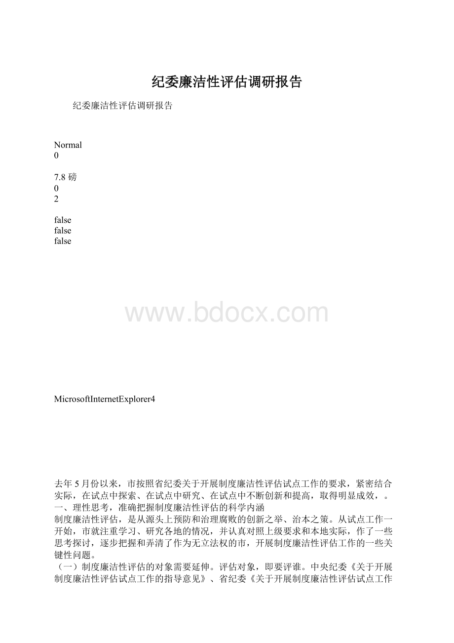 纪委廉洁性评估调研报告.docx_第1页