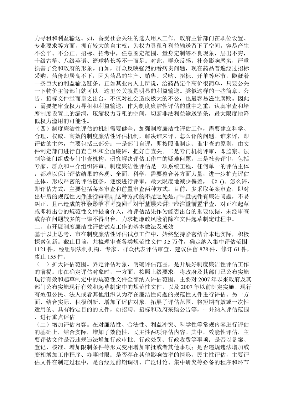 纪委廉洁性评估调研报告.docx_第3页