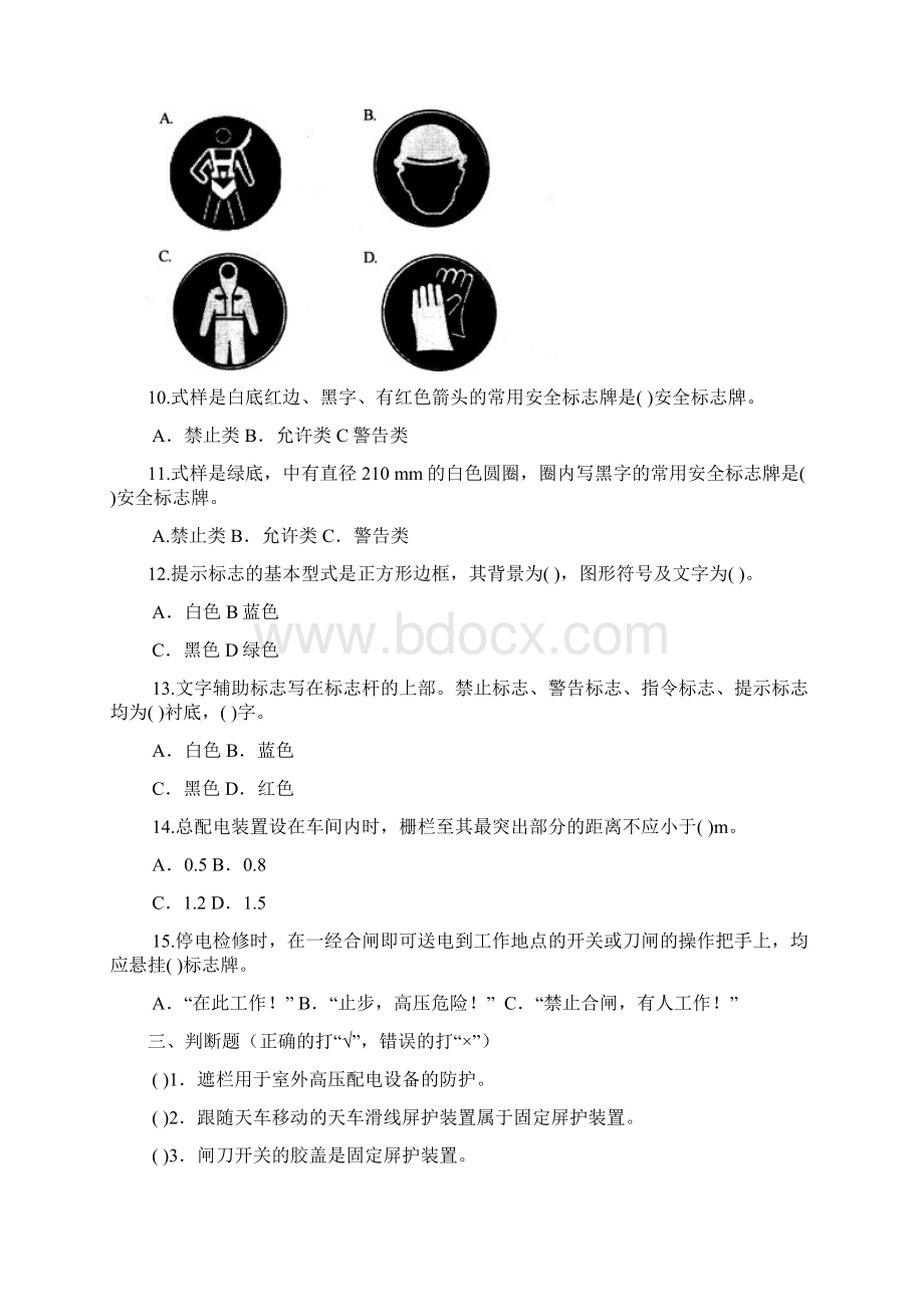 第二章安全防护技术Word文档下载推荐.docx_第3页