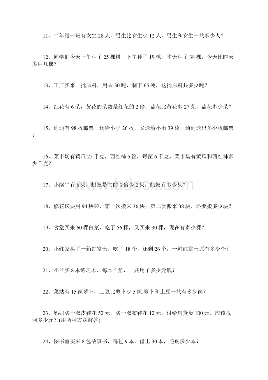 小学二年级数学《解决问题》提升练习题100道题型丰富全面孩子提分必练.docx_第2页