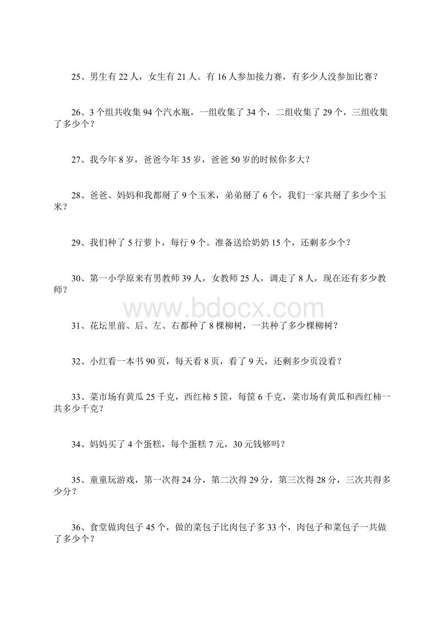 小学二年级数学《解决问题》提升练习题100道题型丰富全面孩子提分必练.docx_第3页