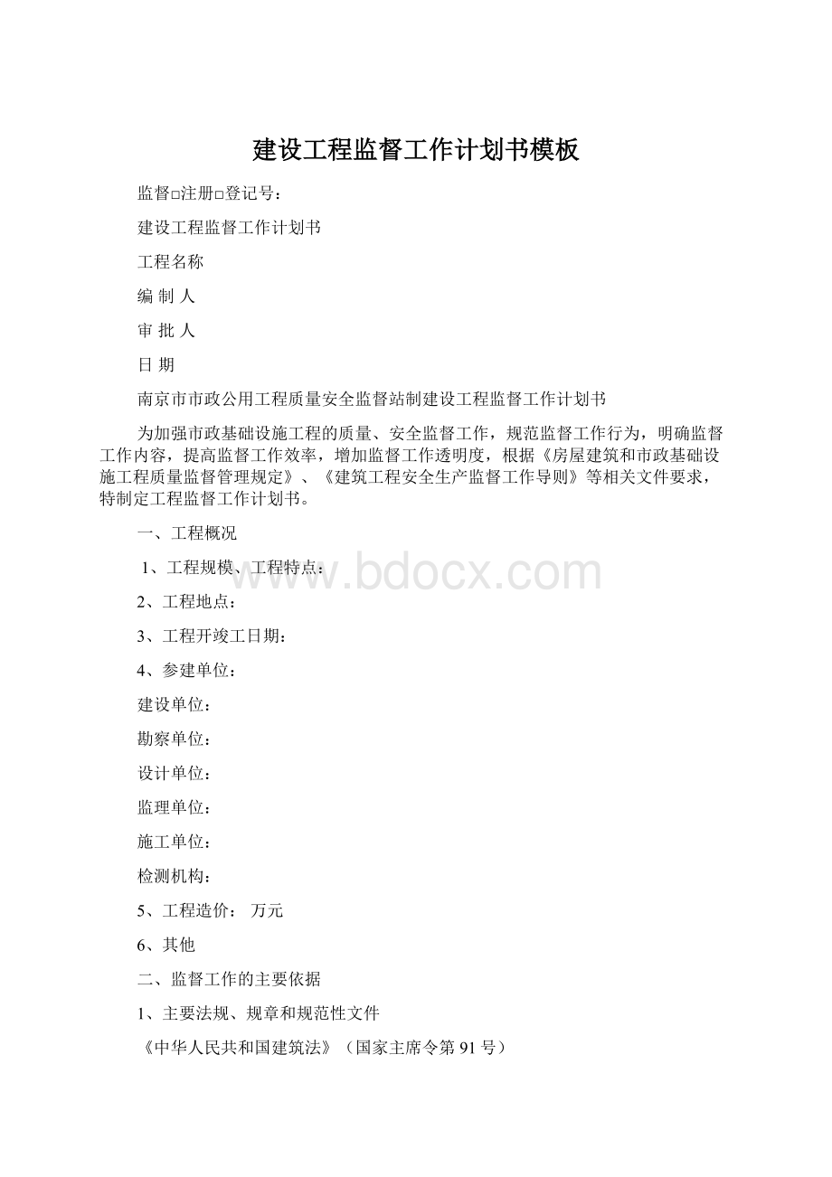 建设工程监督工作计划书模板.docx_第1页