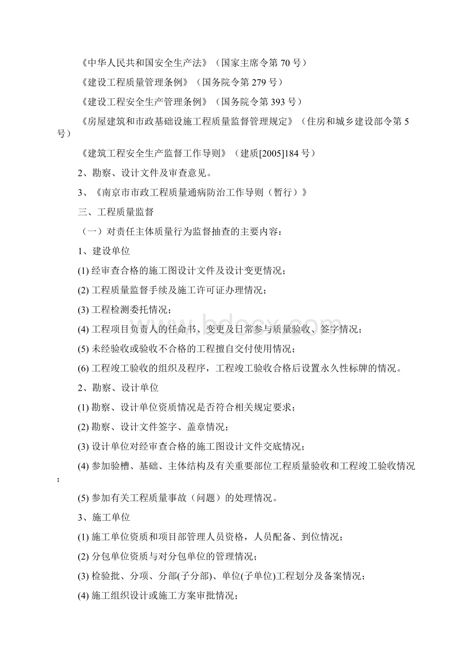 建设工程监督工作计划书模板.docx_第2页