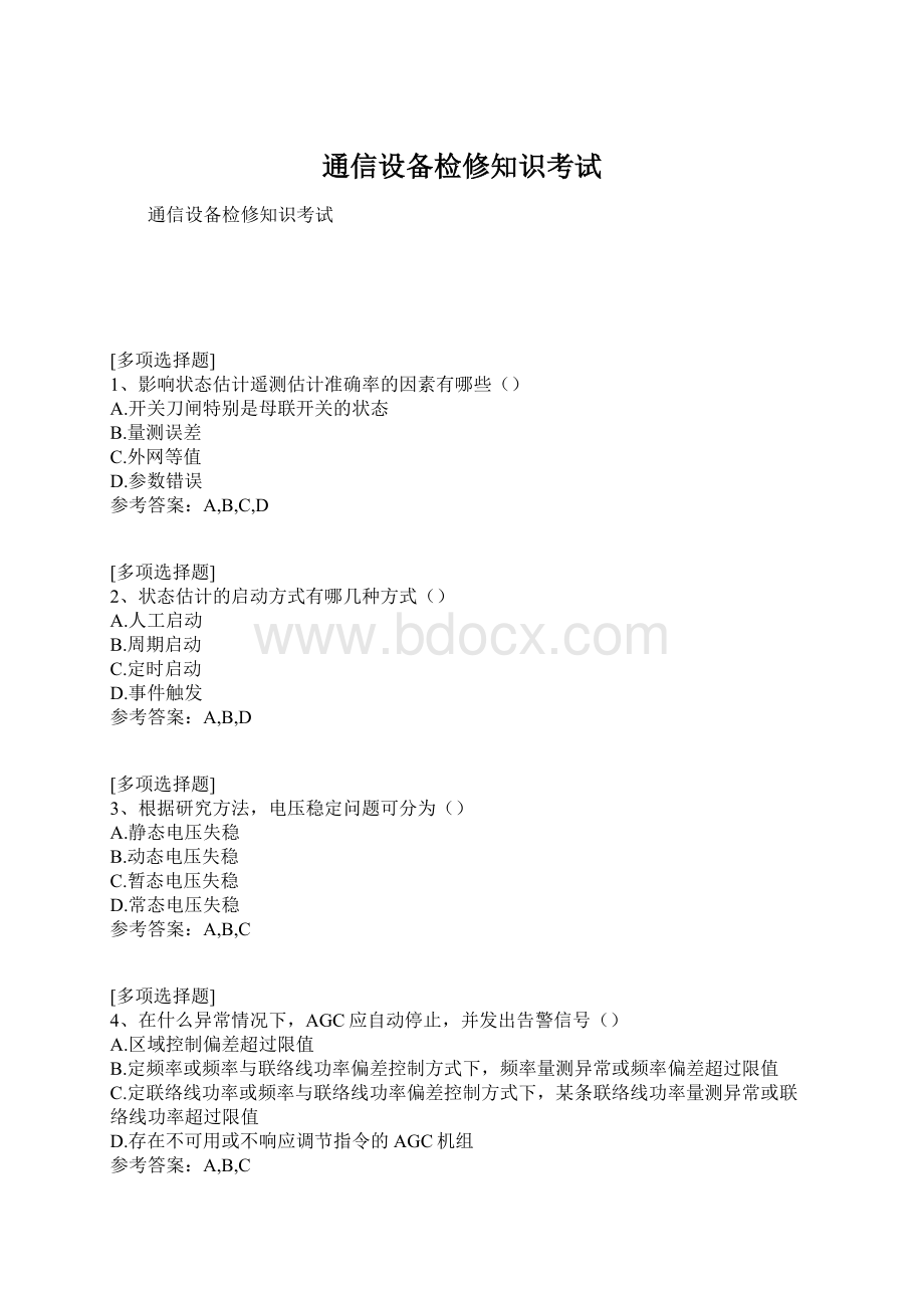 通信设备检修知识考试.docx