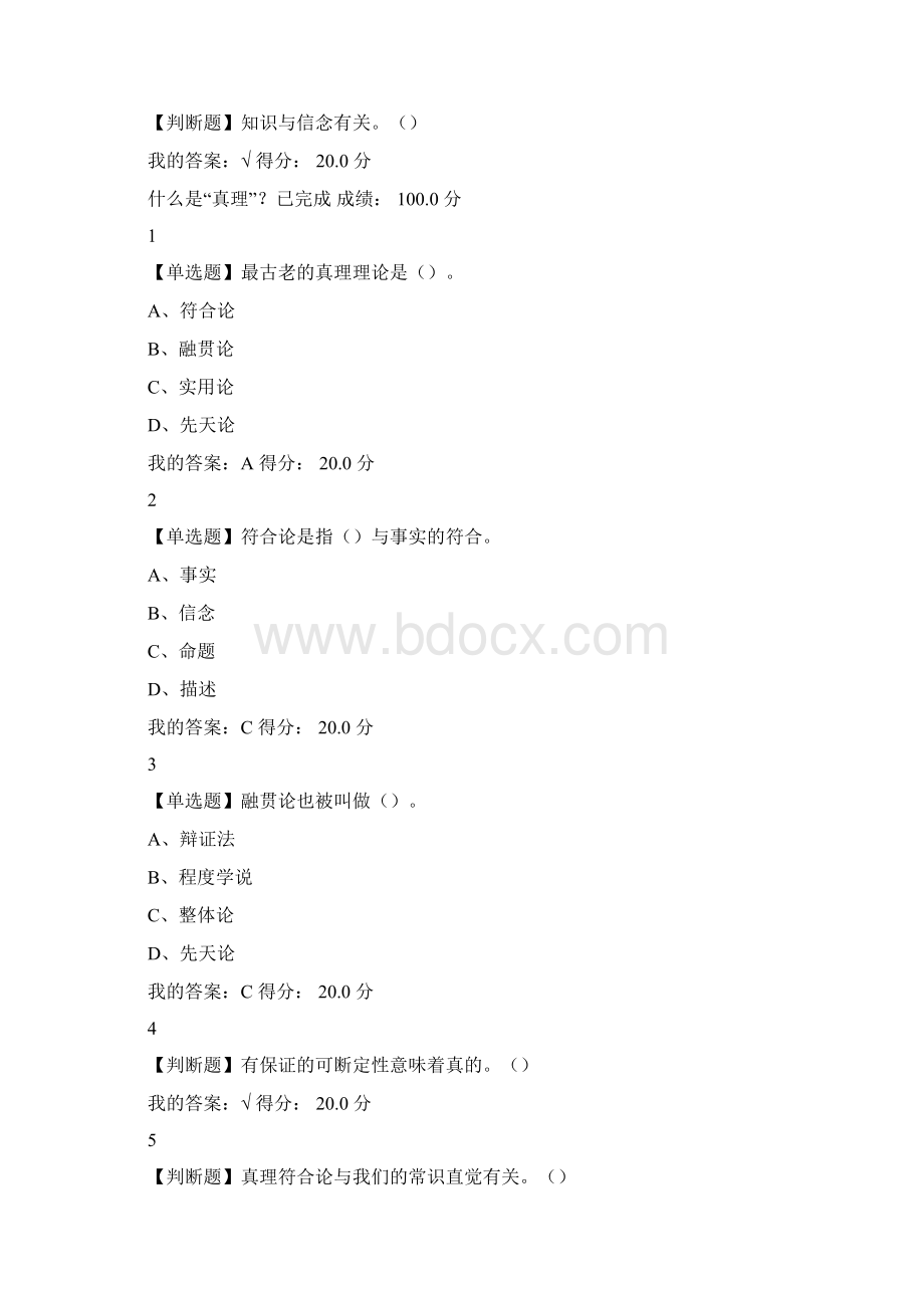 最新尔雅知识论导论我们能知道什么满分答案Word文档格式.docx_第2页