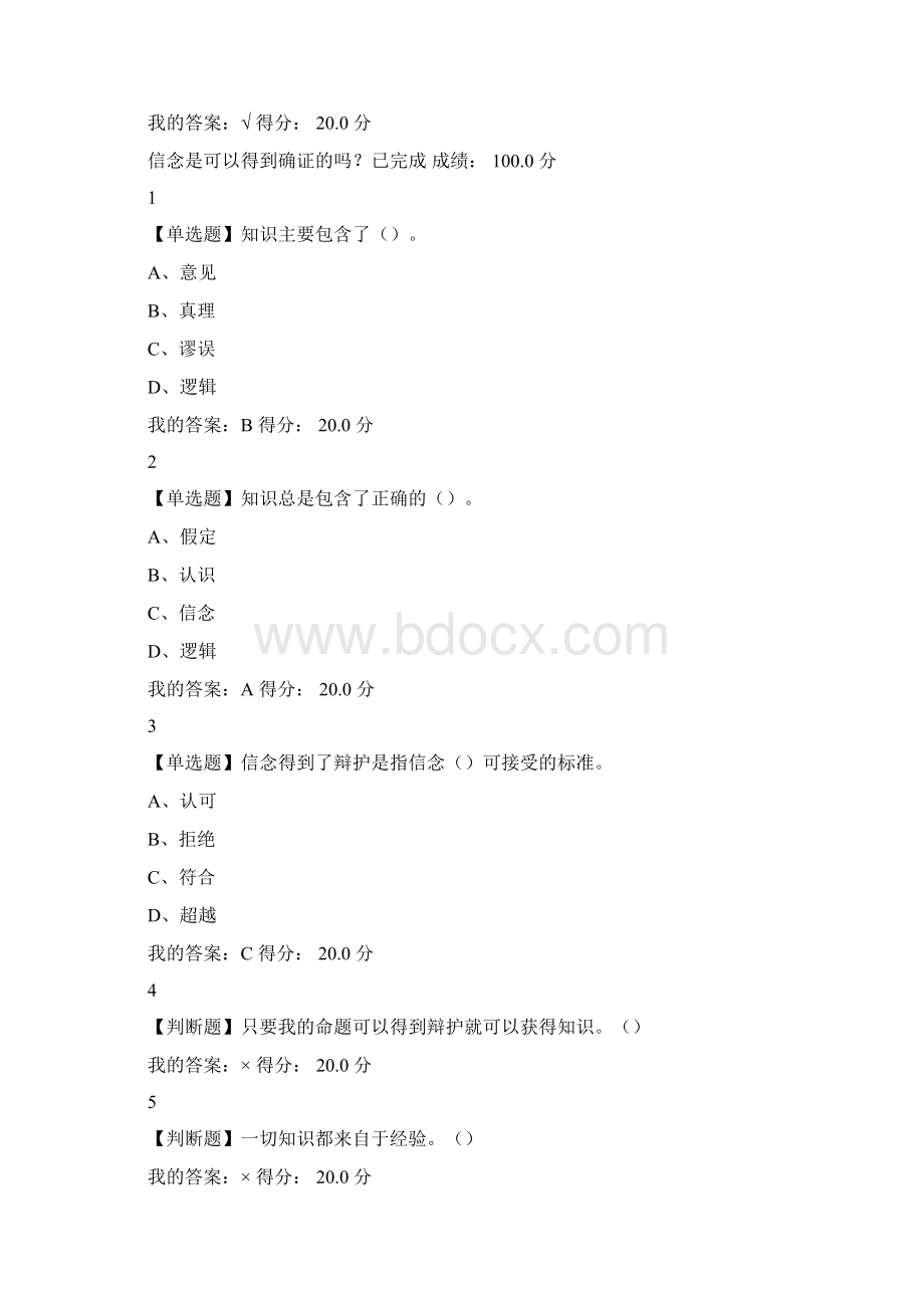 最新尔雅知识论导论我们能知道什么满分答案Word文档格式.docx_第3页