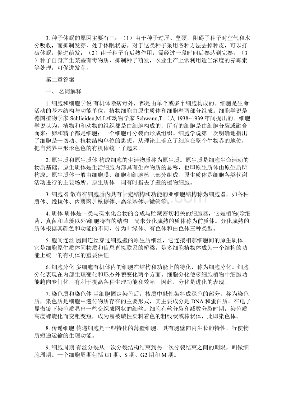 更新版植物学网上作业题参考答案1010解析.docx_第3页