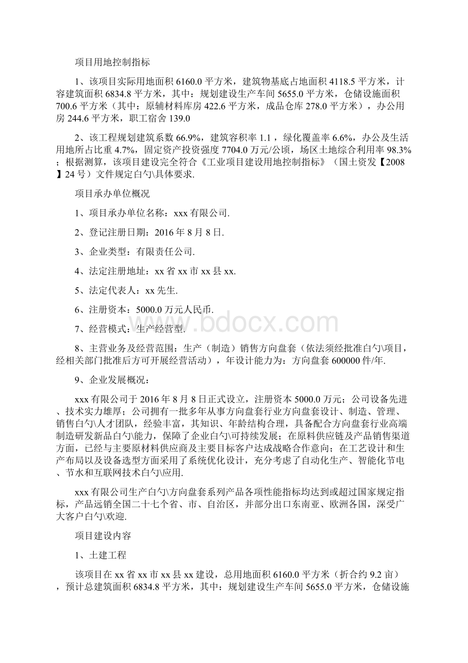 方向盘套的研制开发与制造业务可行性研究报告.docx_第2页