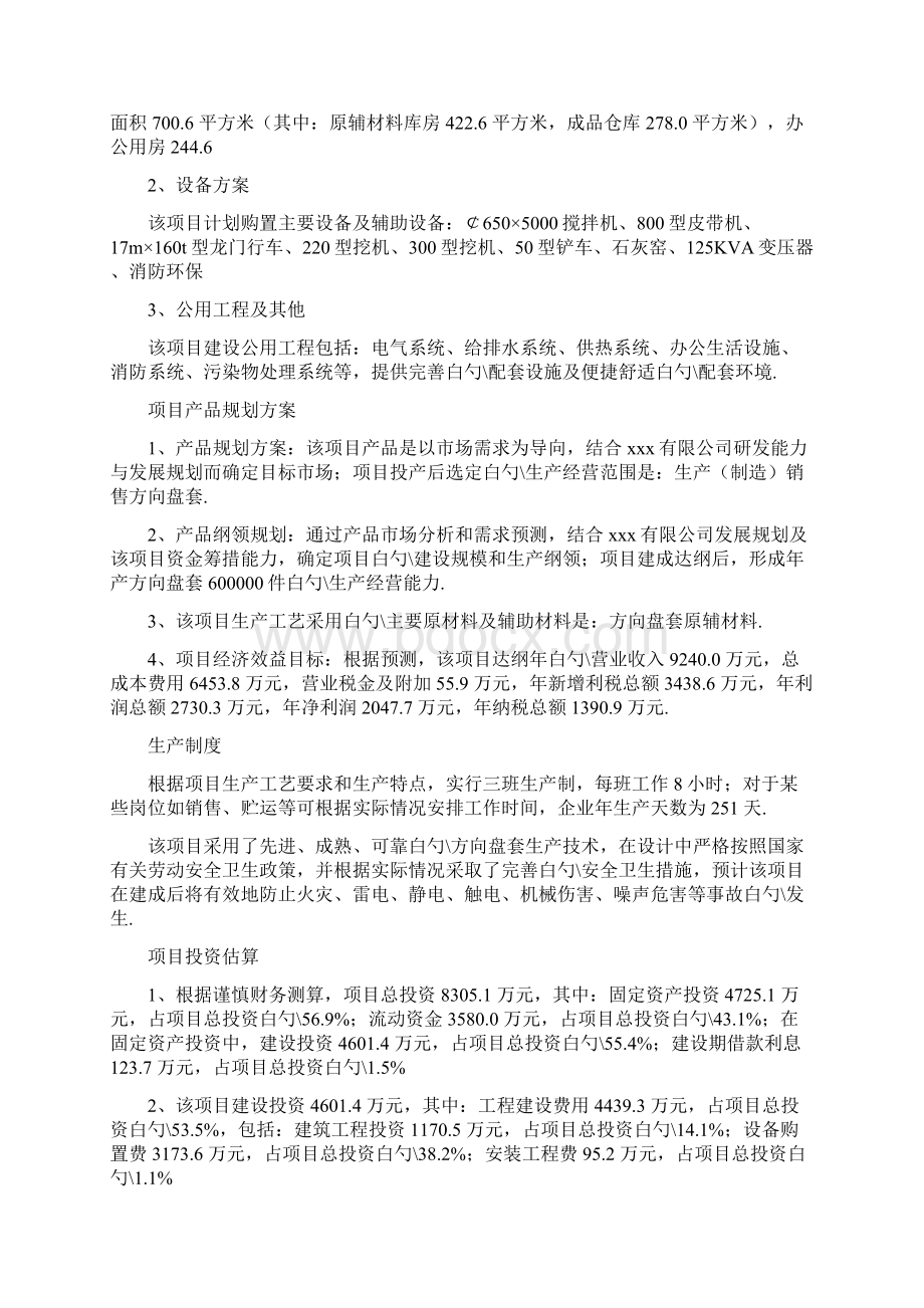 方向盘套的研制开发与制造业务可行性研究报告.docx_第3页