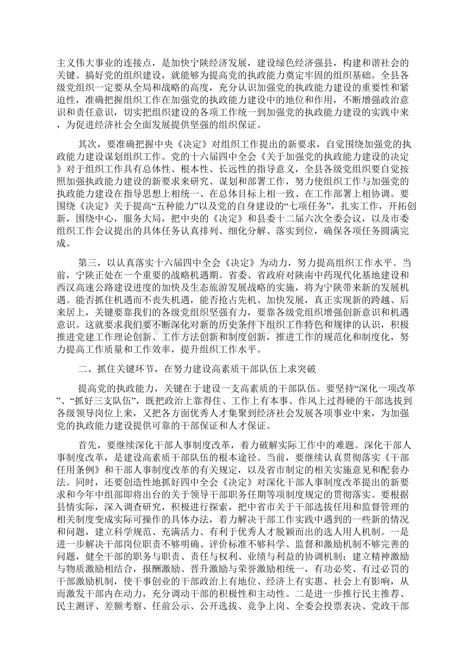 区领导在全县组织工作会议上的讲话文档格式.docx_第2页