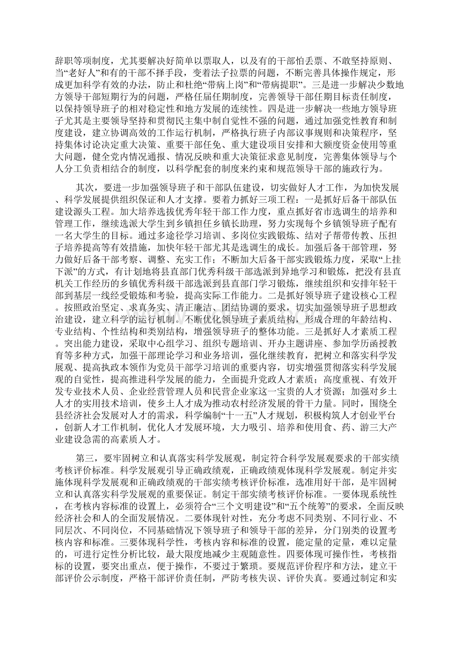 区领导在全县组织工作会议上的讲话文档格式.docx_第3页