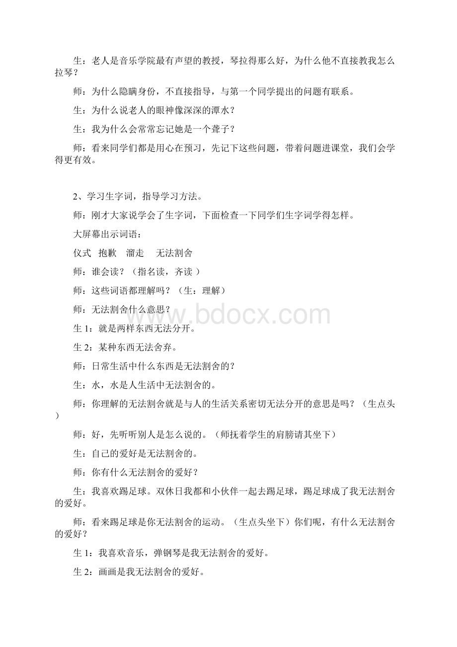 唯一的听众教学实录文档文档格式.docx_第2页