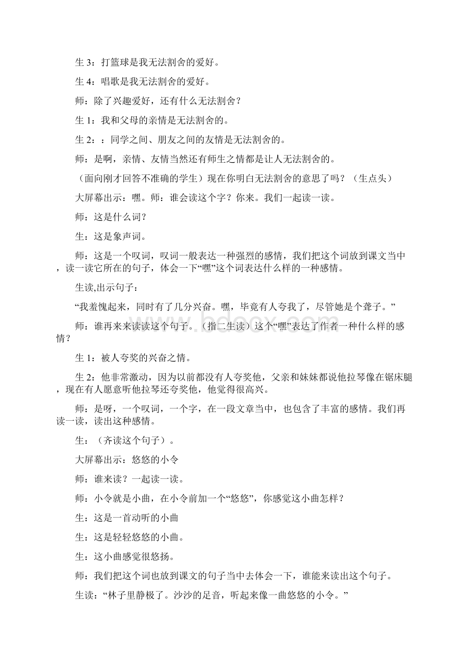 唯一的听众教学实录文档文档格式.docx_第3页